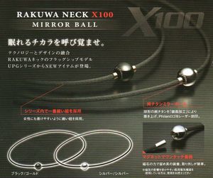 ファイテン RAKUWAネックX100 ミラーボール